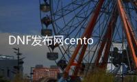 DNF发布网centos 7